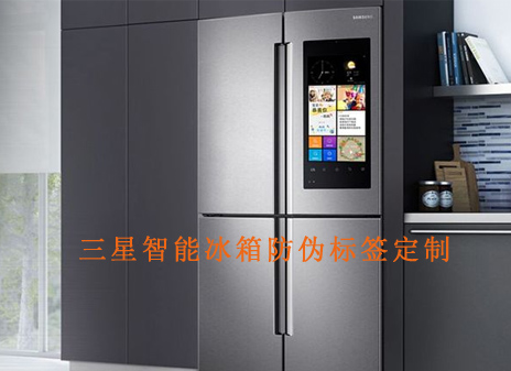 三星智能冰箱91视频一区二区标签定制