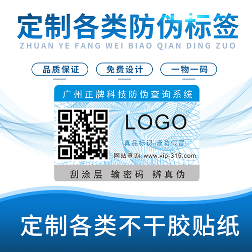 广州91视频一区二区标签制作申请流程